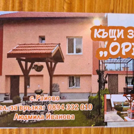 Gæstehus ореха *
